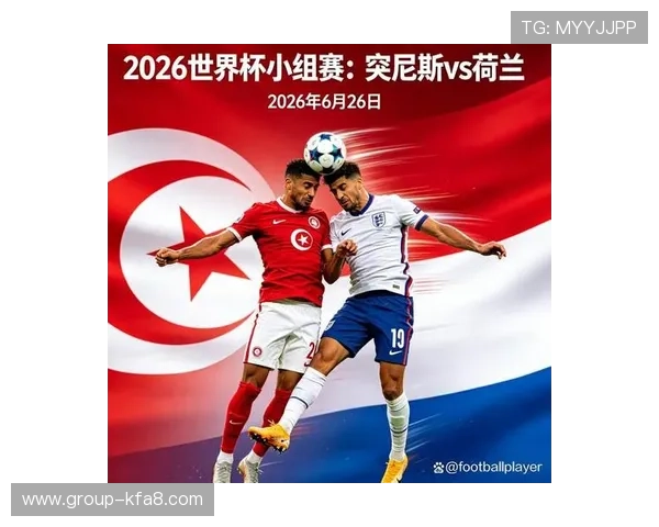 2026年世界杯突尼斯对阵荷兰比赛替补名单出炉，分析替补球员对比赛走势的影响